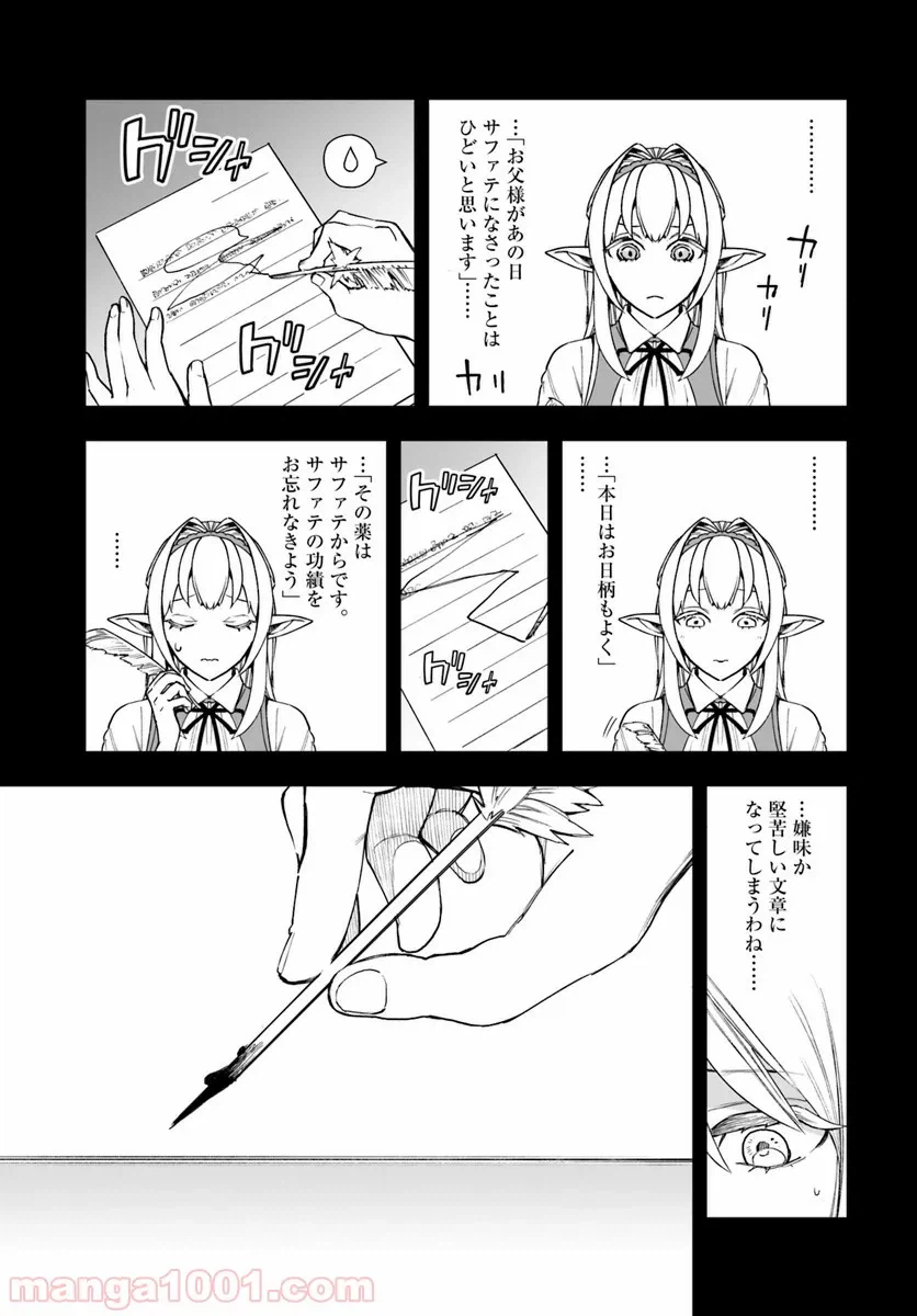 ページ 25 — 第7話
