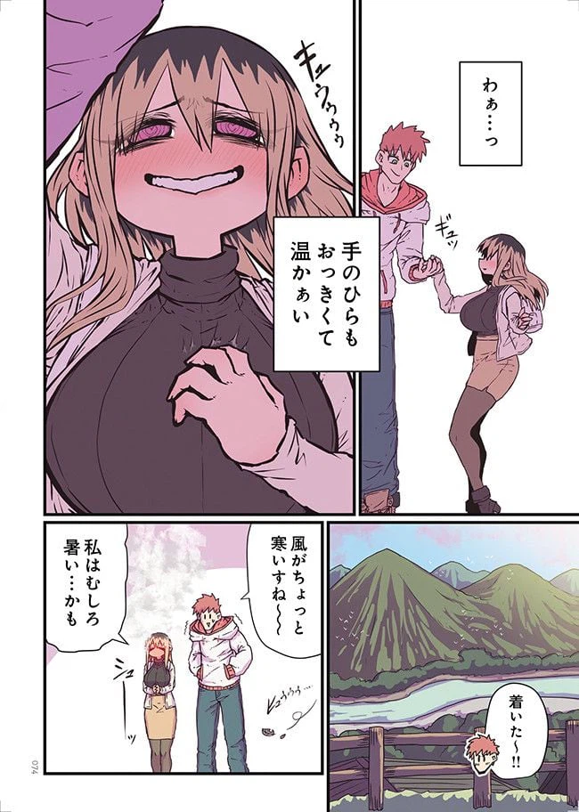 ページ 4 — 第7話