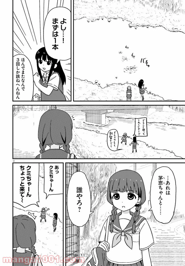 ページ 12 — 第3話