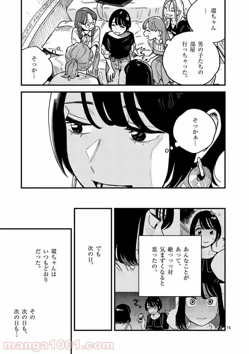 ページ 15 — 第65話