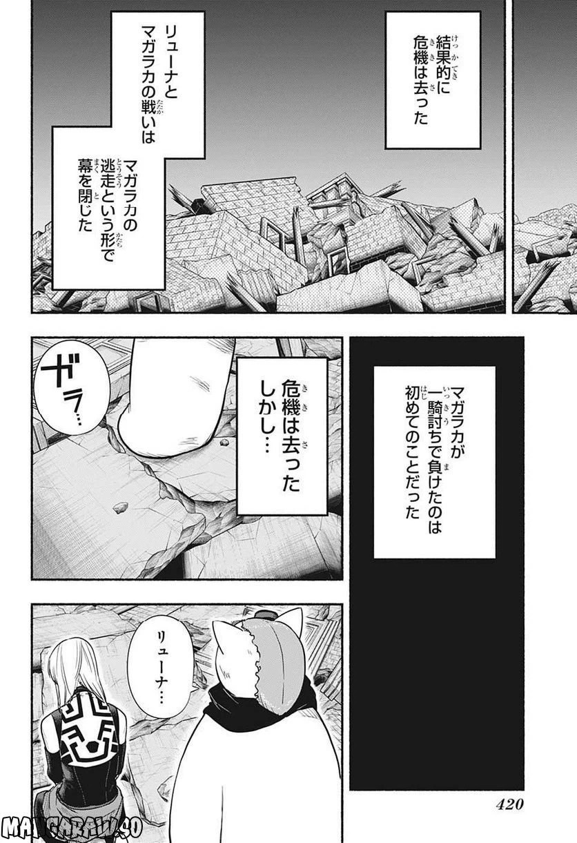 ページ 18 — 第26話