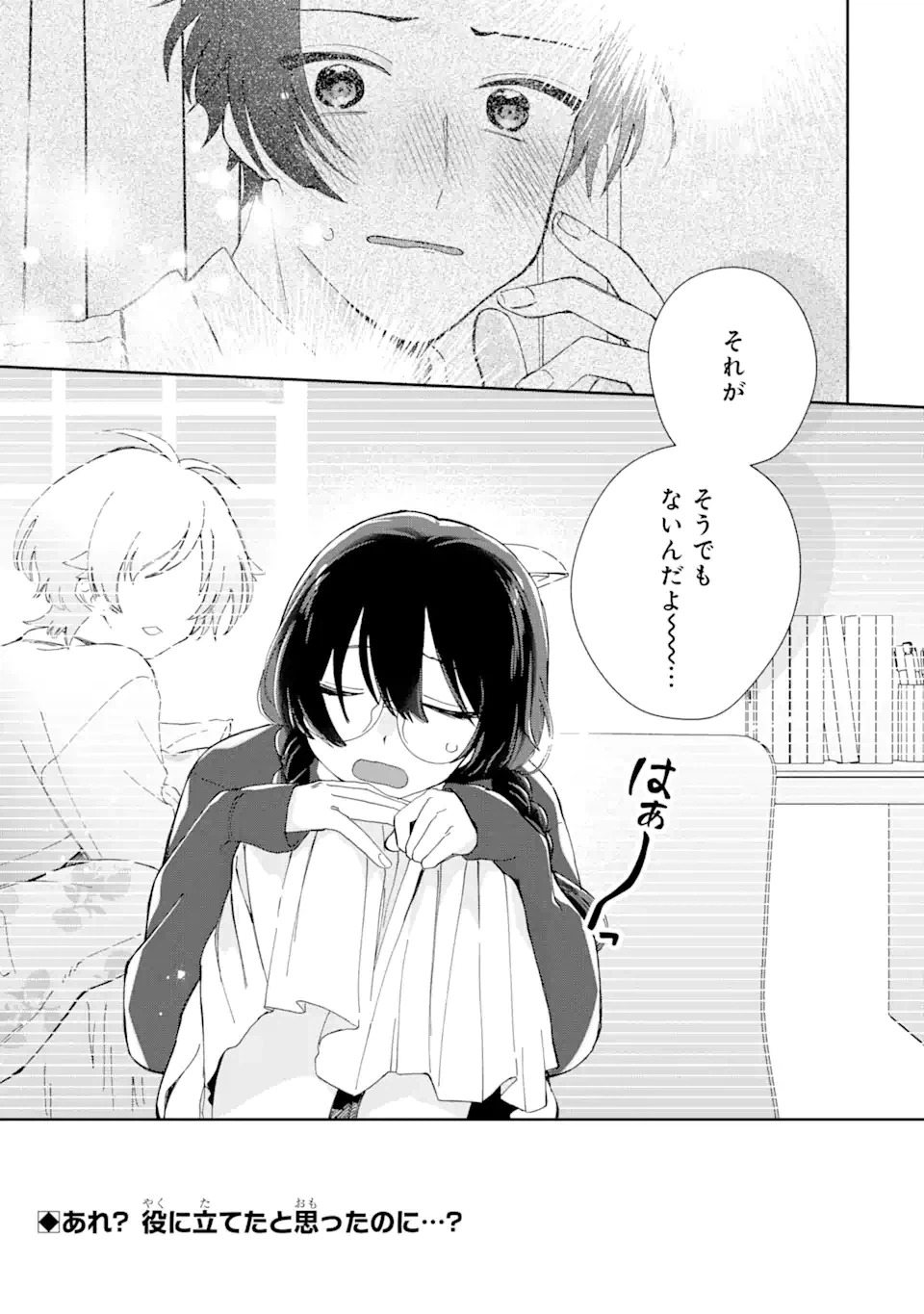 ページ 18 — 第9.2話