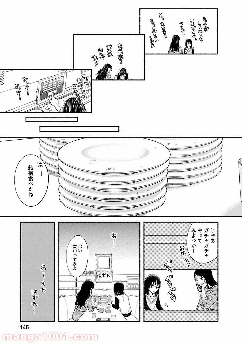 ページ 23 — 第4話