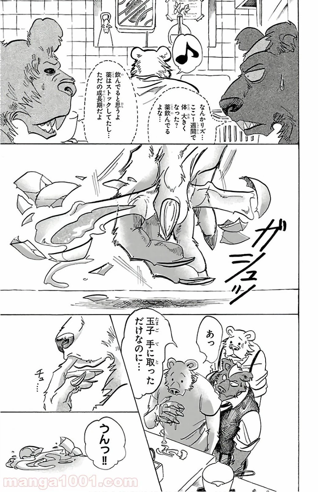 ページ 17 — 第89話