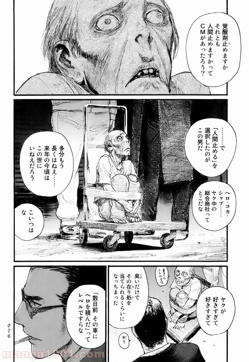 ページ 12 — 第3話
