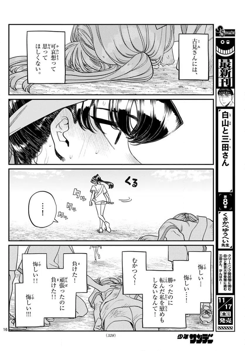 ページ 16 — 第431話