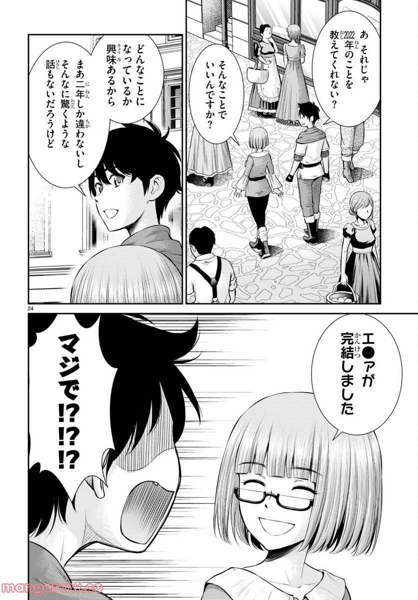 ページ 24 — 第25話