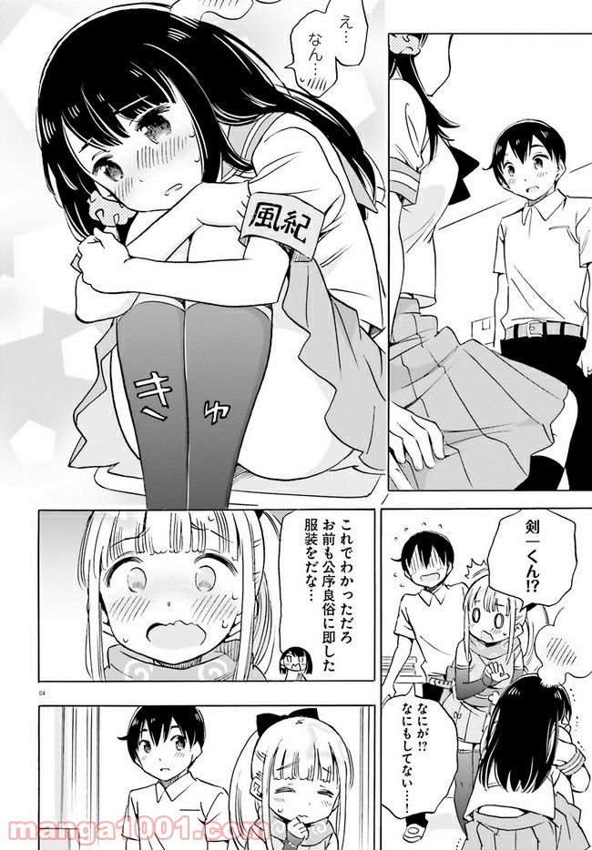 ページ 4 — 第12話