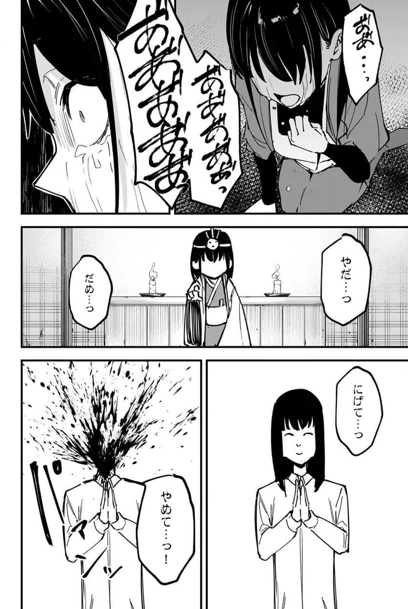 ページ 20 — 第19話