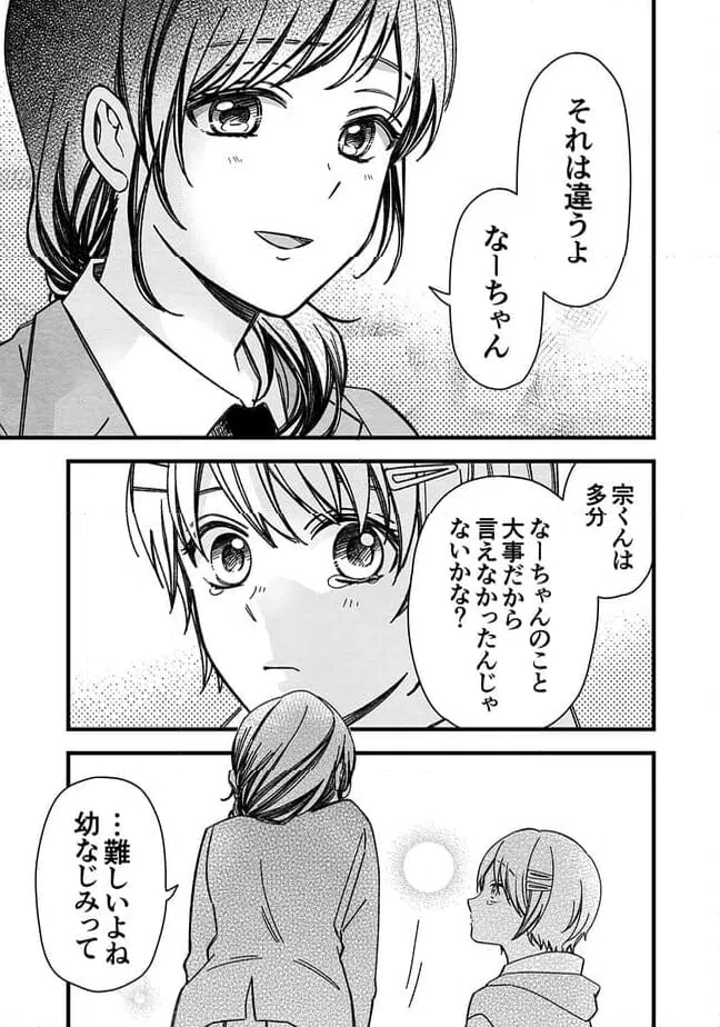 ページ 9 — 第51話