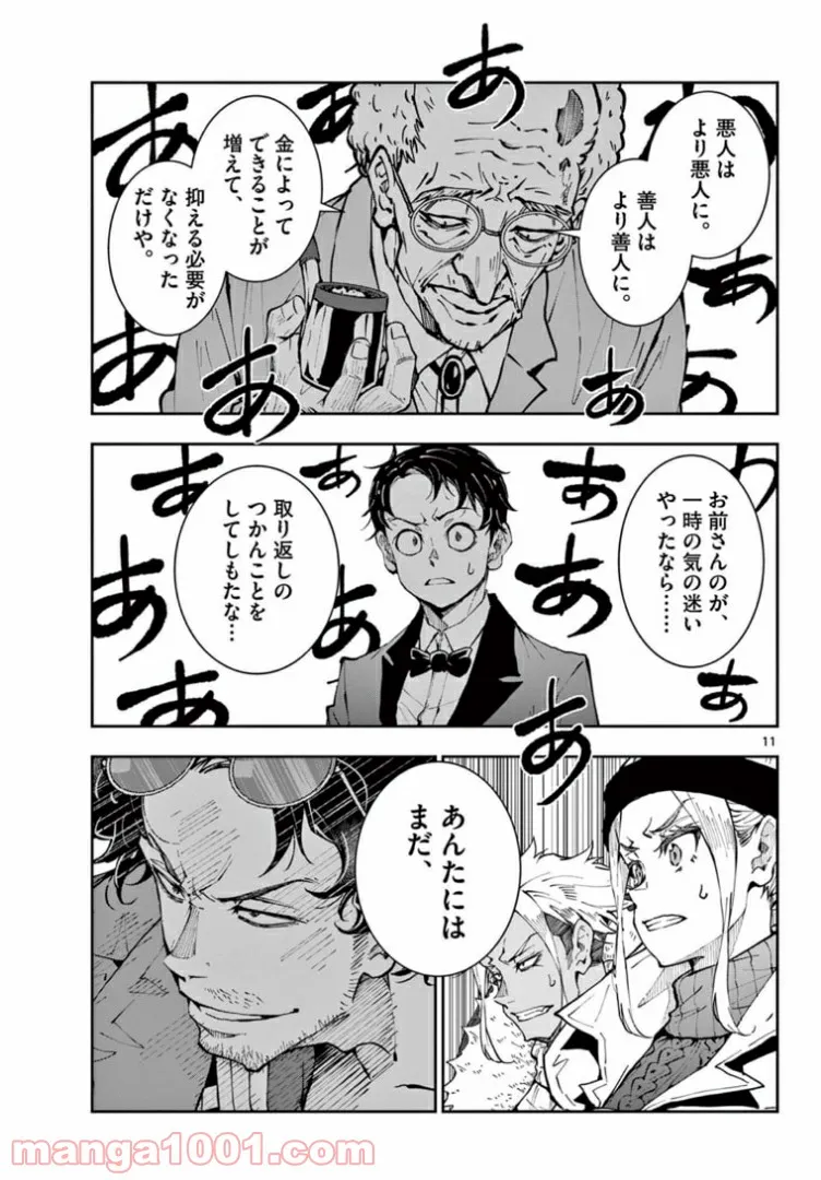 ページ 11 — 第35.1話