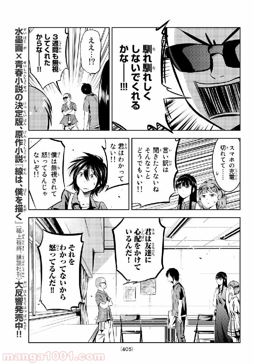 ページ 17 — 第3話