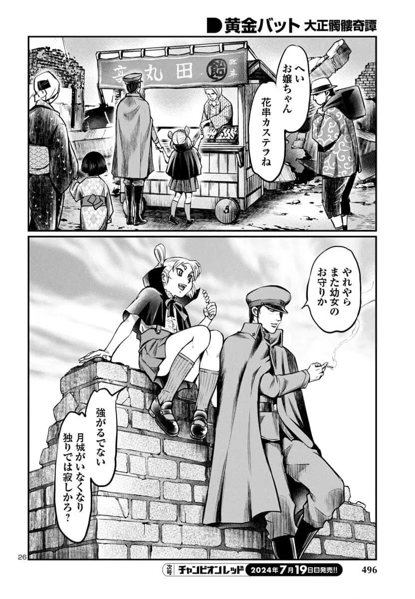 ページ 26 — 第18話