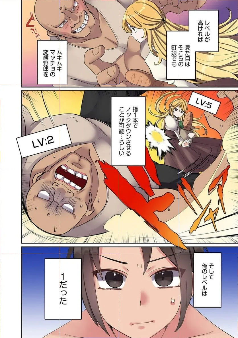 ページ 4 — 第2話