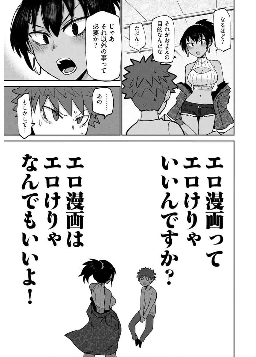 ページ 17 — 第21話