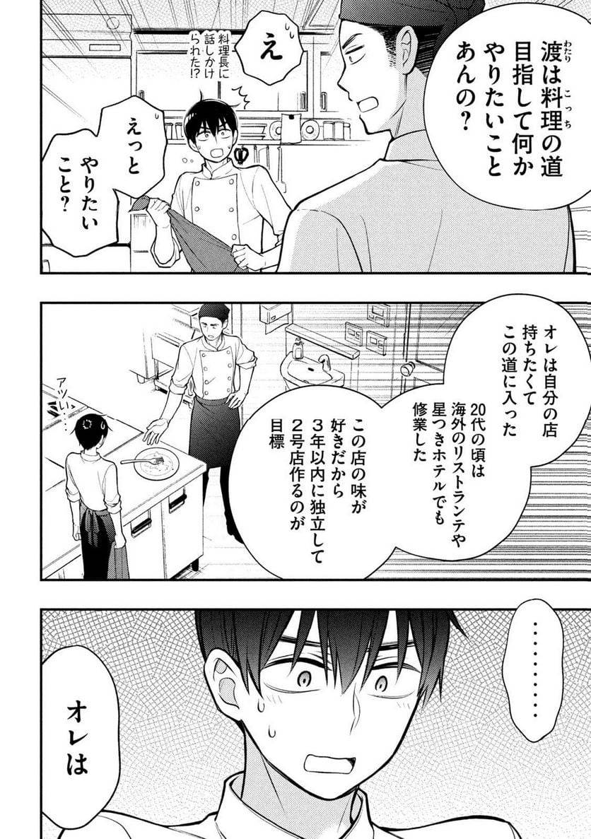 ページ 10 — 第90話