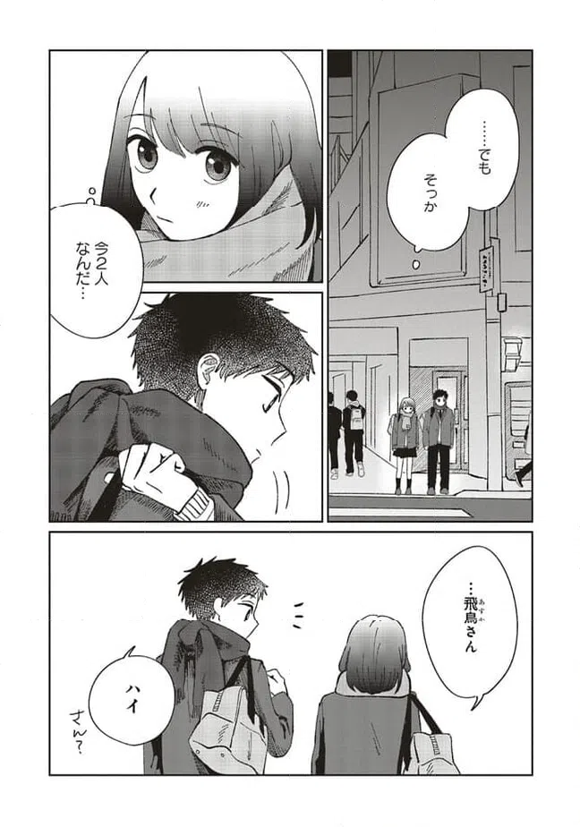 ページ 20 — 第6話