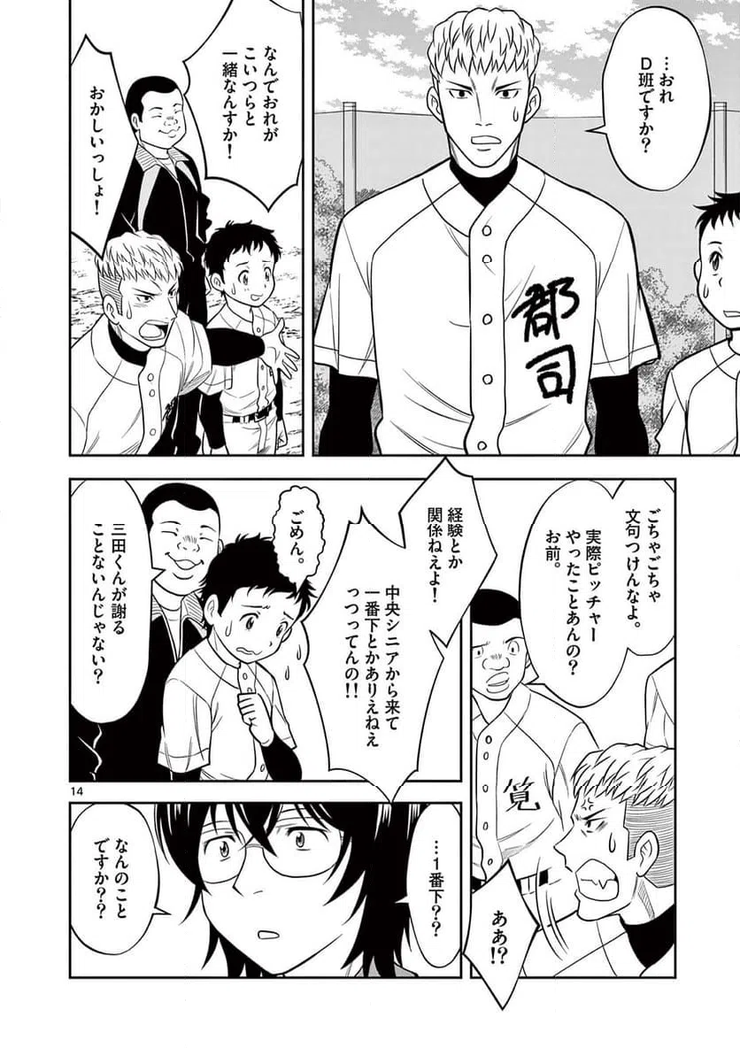 ページ 14 — 第6話