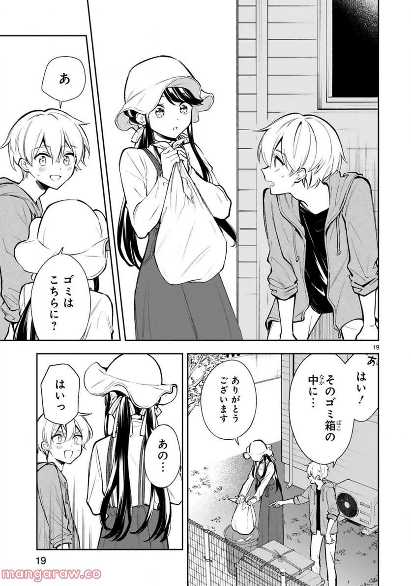 ページ 19 — 第19話