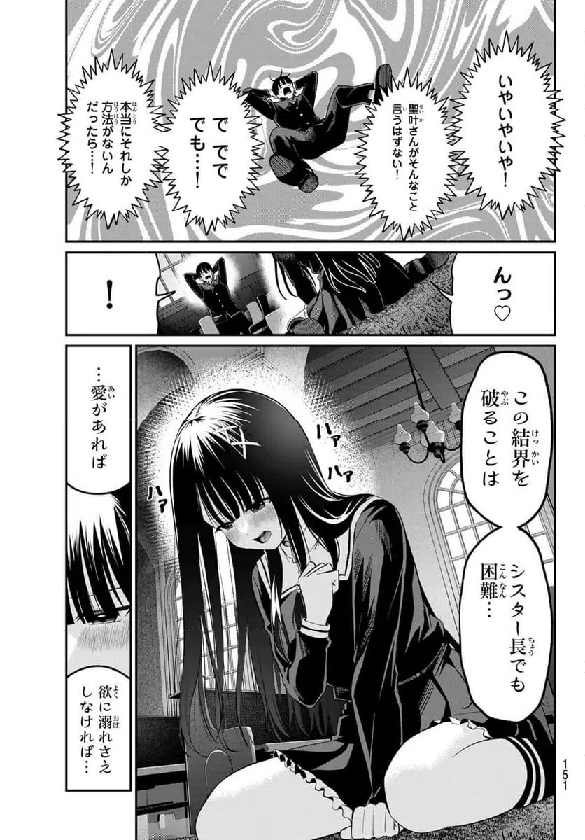 ページ 7 — 第6話
