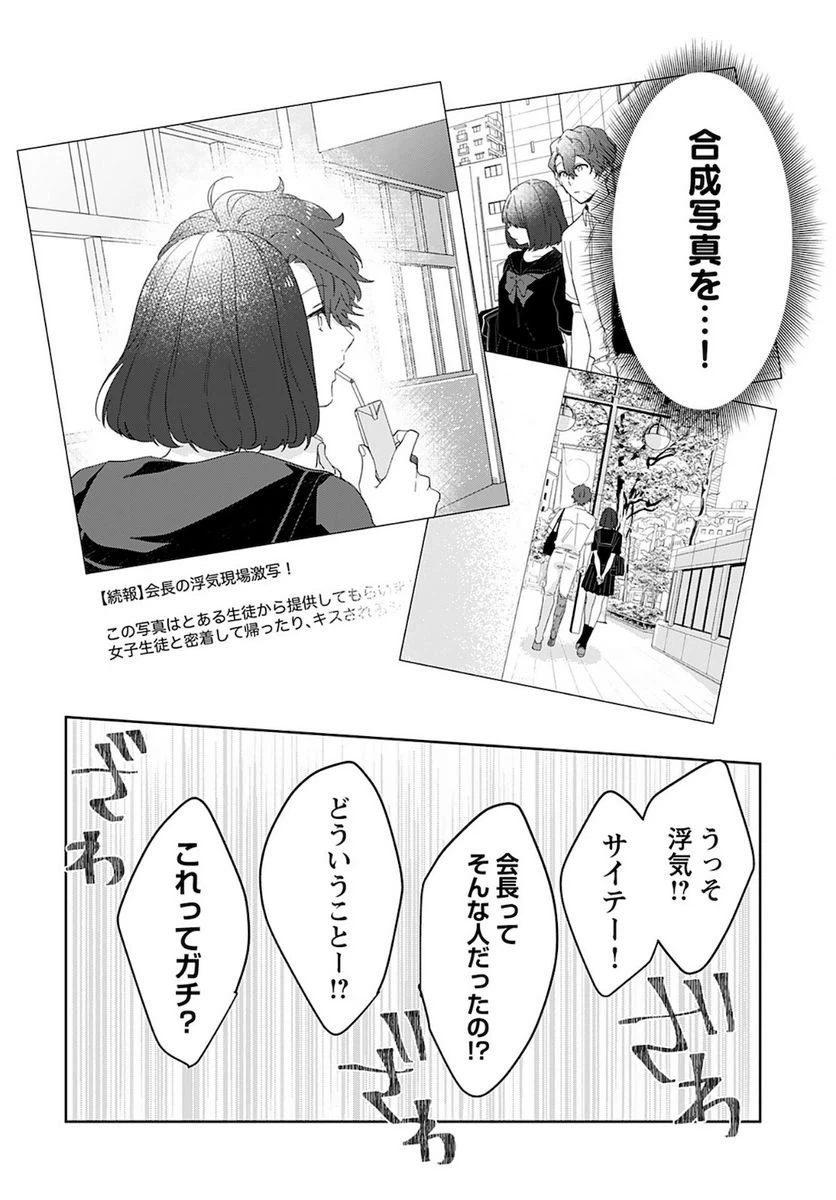 ページ 18 — 第9話