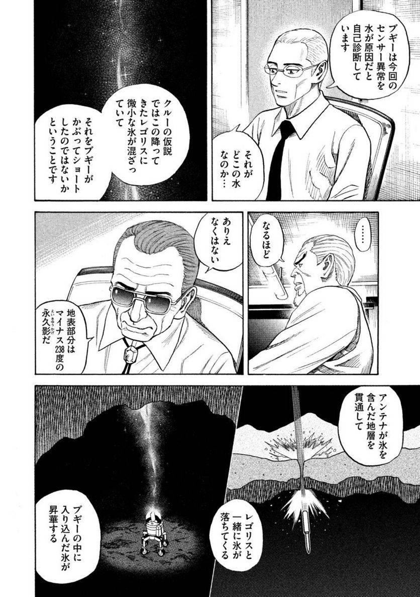 ページ 8 — 第29話