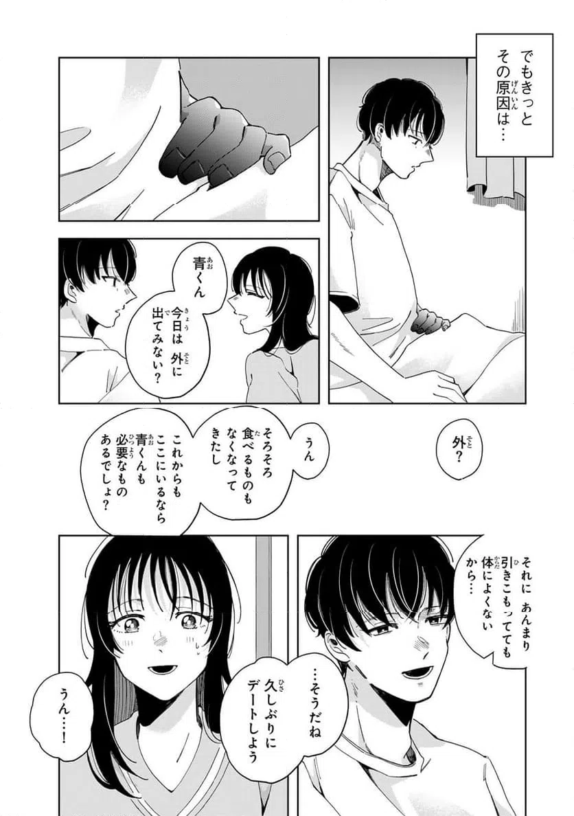 ページ 5 — 第15.1話
