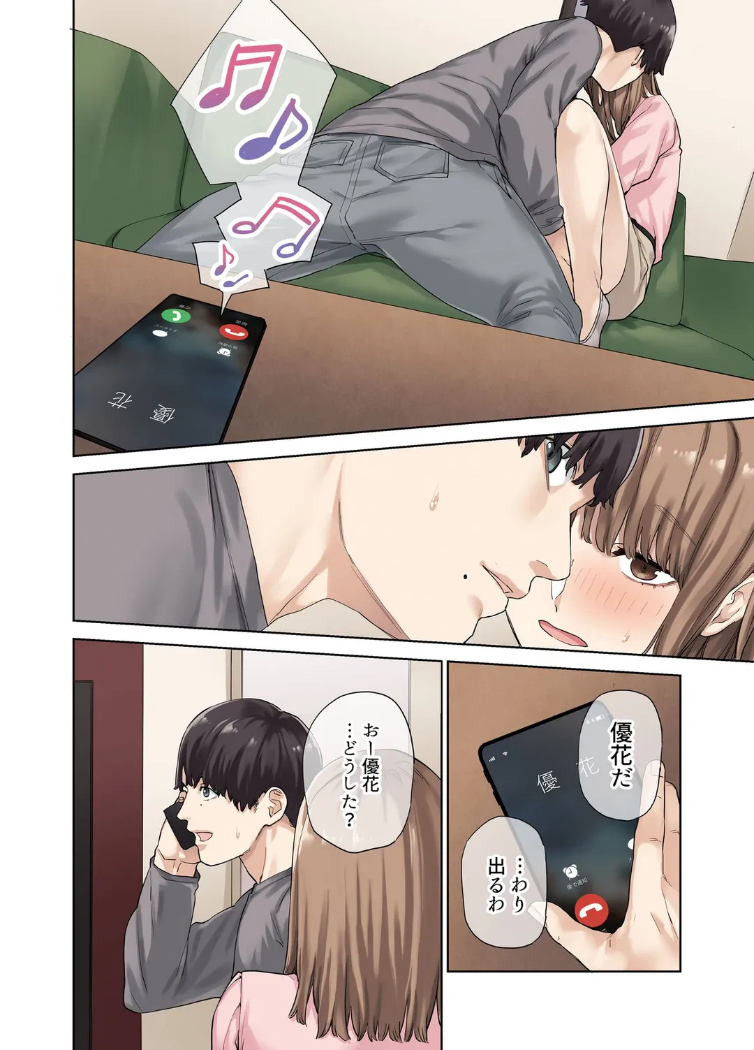 ページ 8 — 第4話