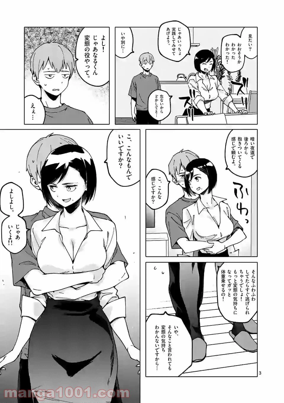 ページ 3 — 第23話