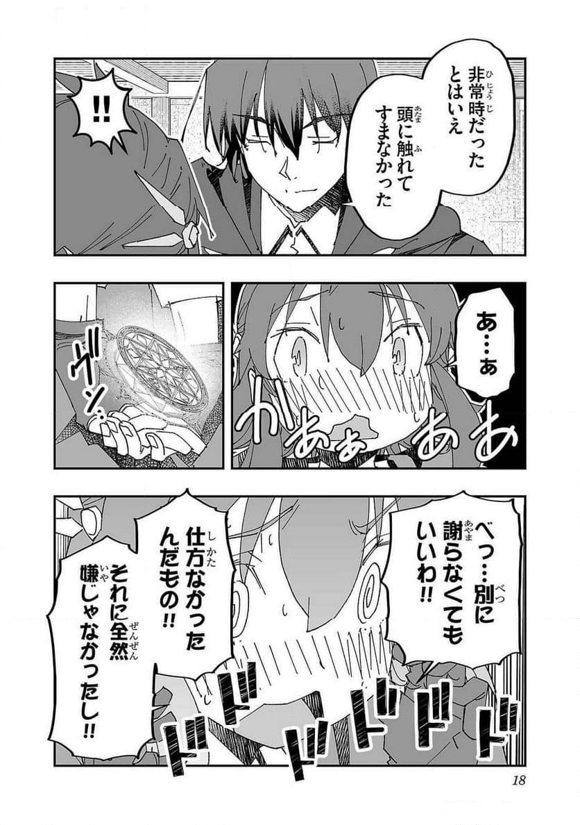 ページ 14 — 第6話