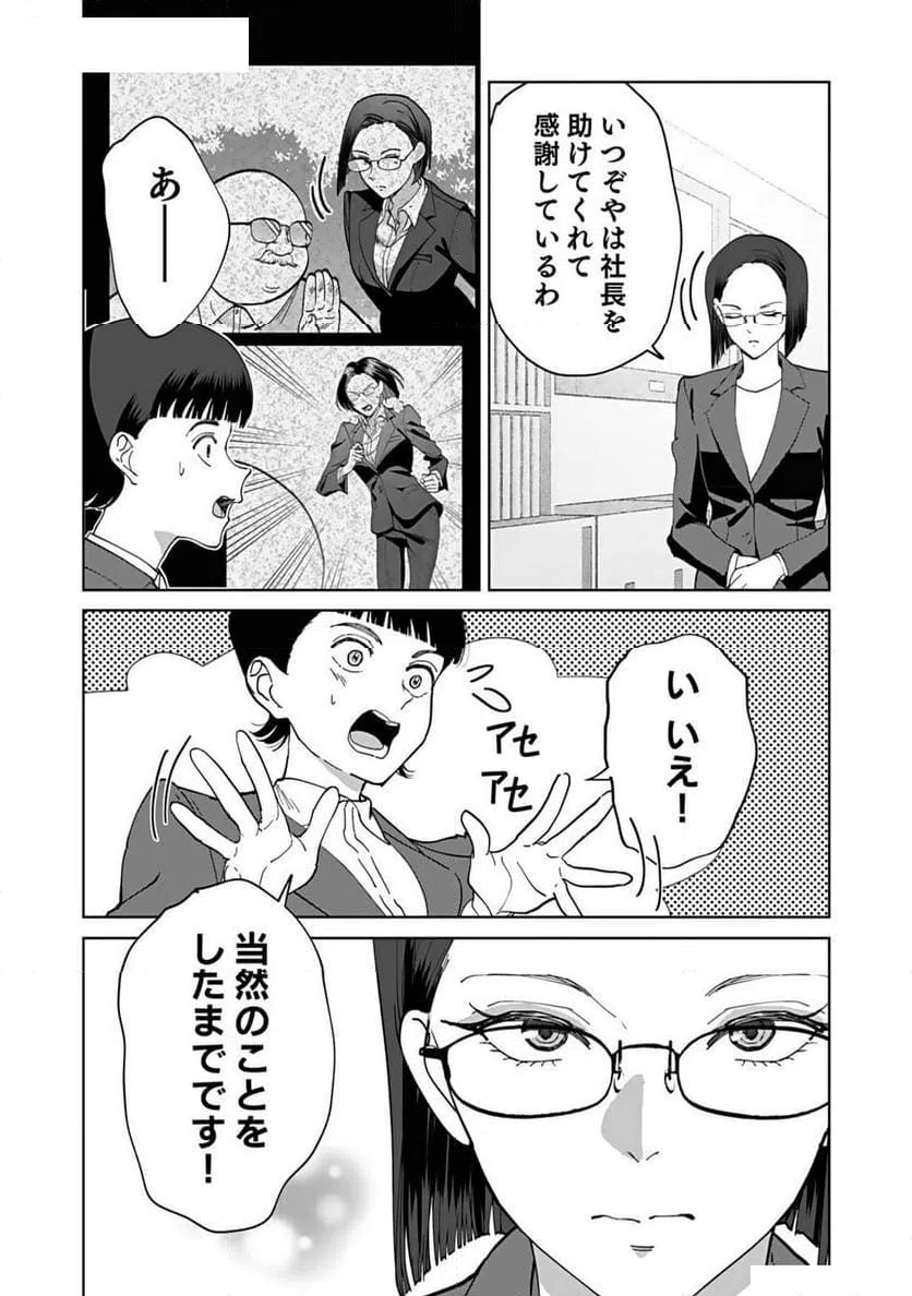 ページ 25 — 第5話