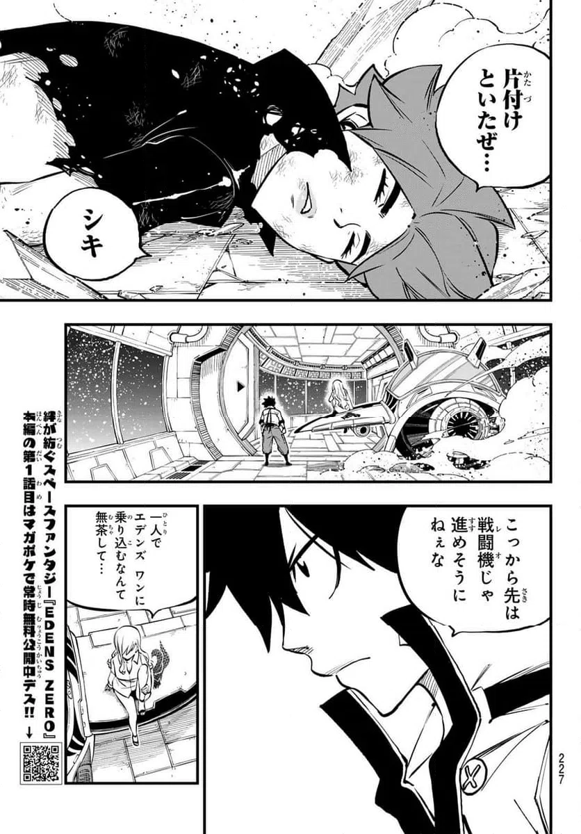 ページ 3 — 第264話