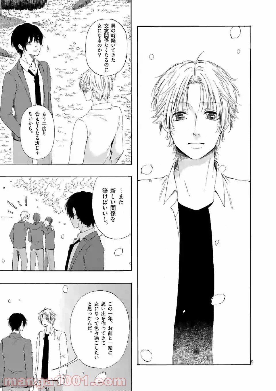 ページ 9 — 第7話