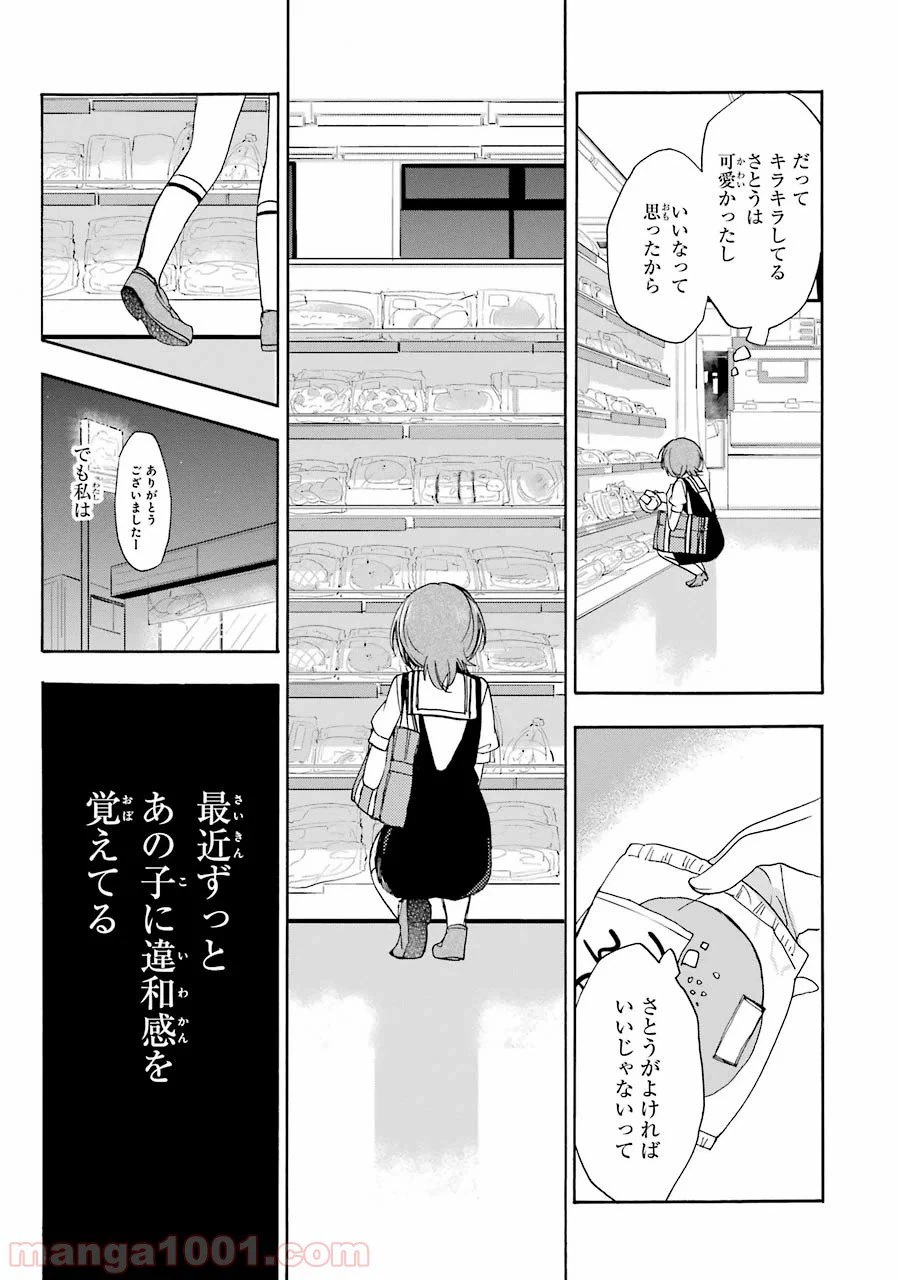 ページ 14 — 第13話