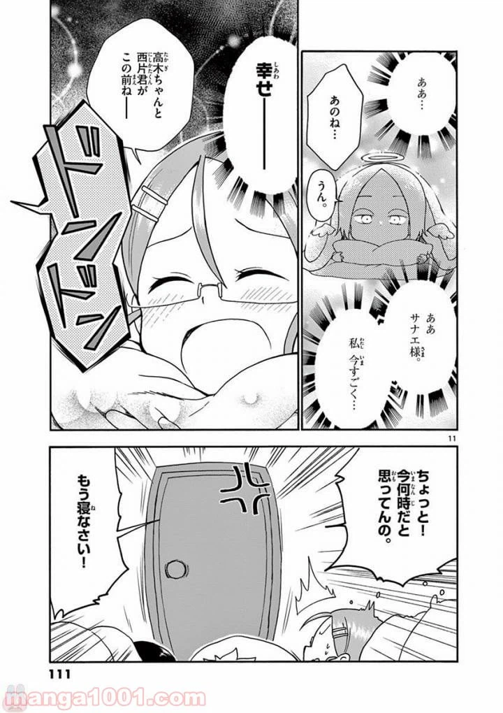 ページ 11 — 第8話