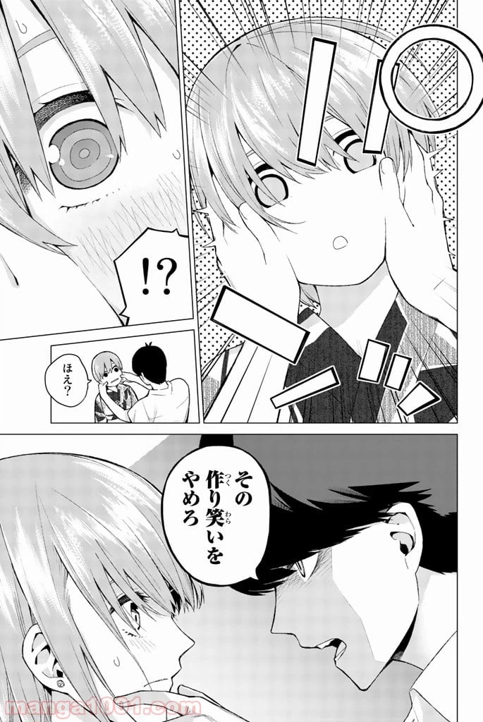 ページ 9 — 第11話