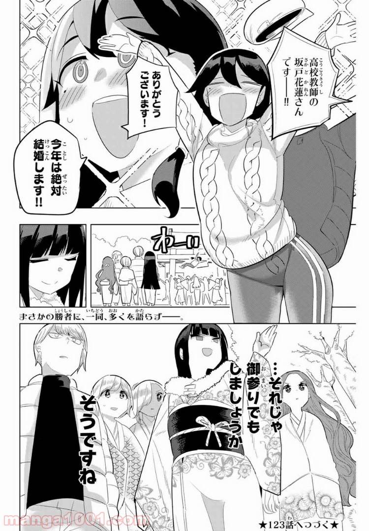 ページ 12 — 第122話