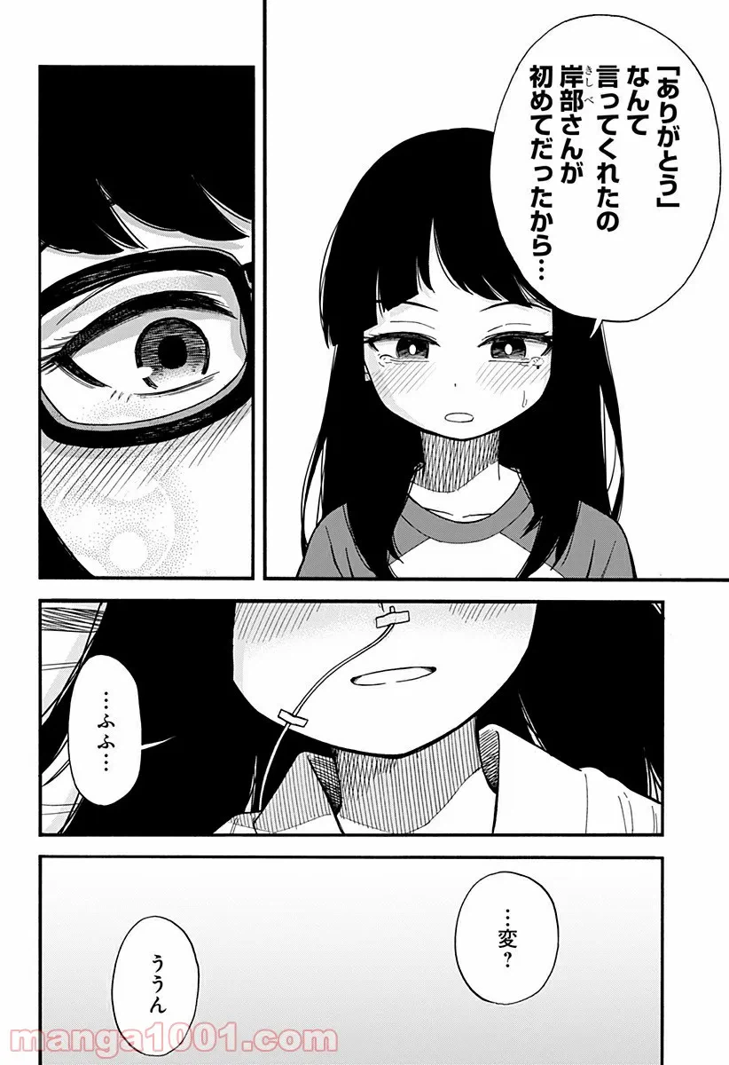 ページ 18 — 第5話