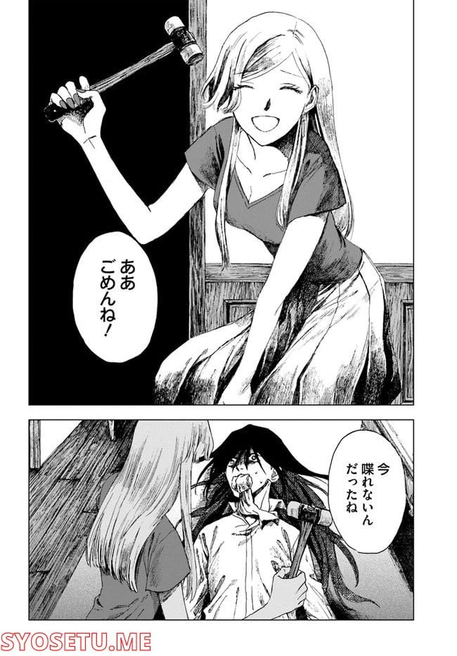 ページ 20 — 第5話