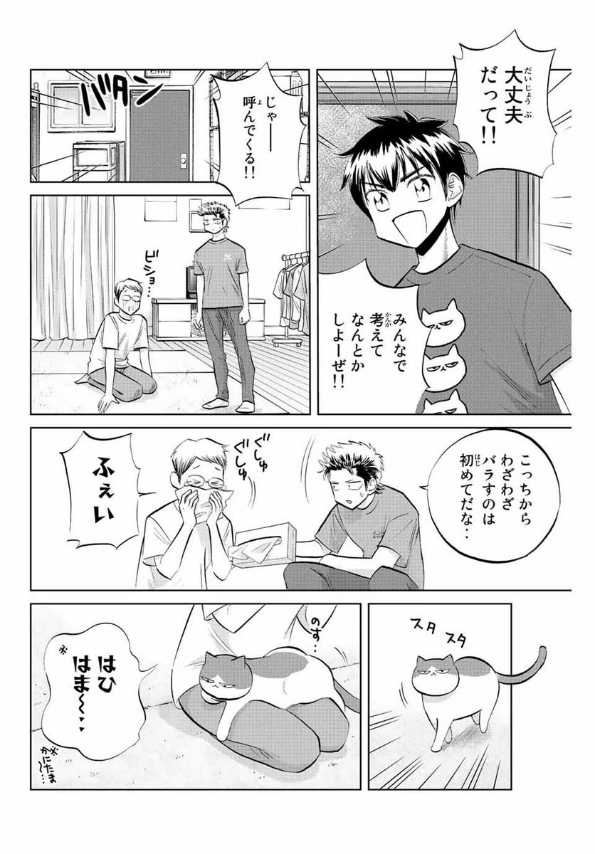 ページ 6 — 第34話