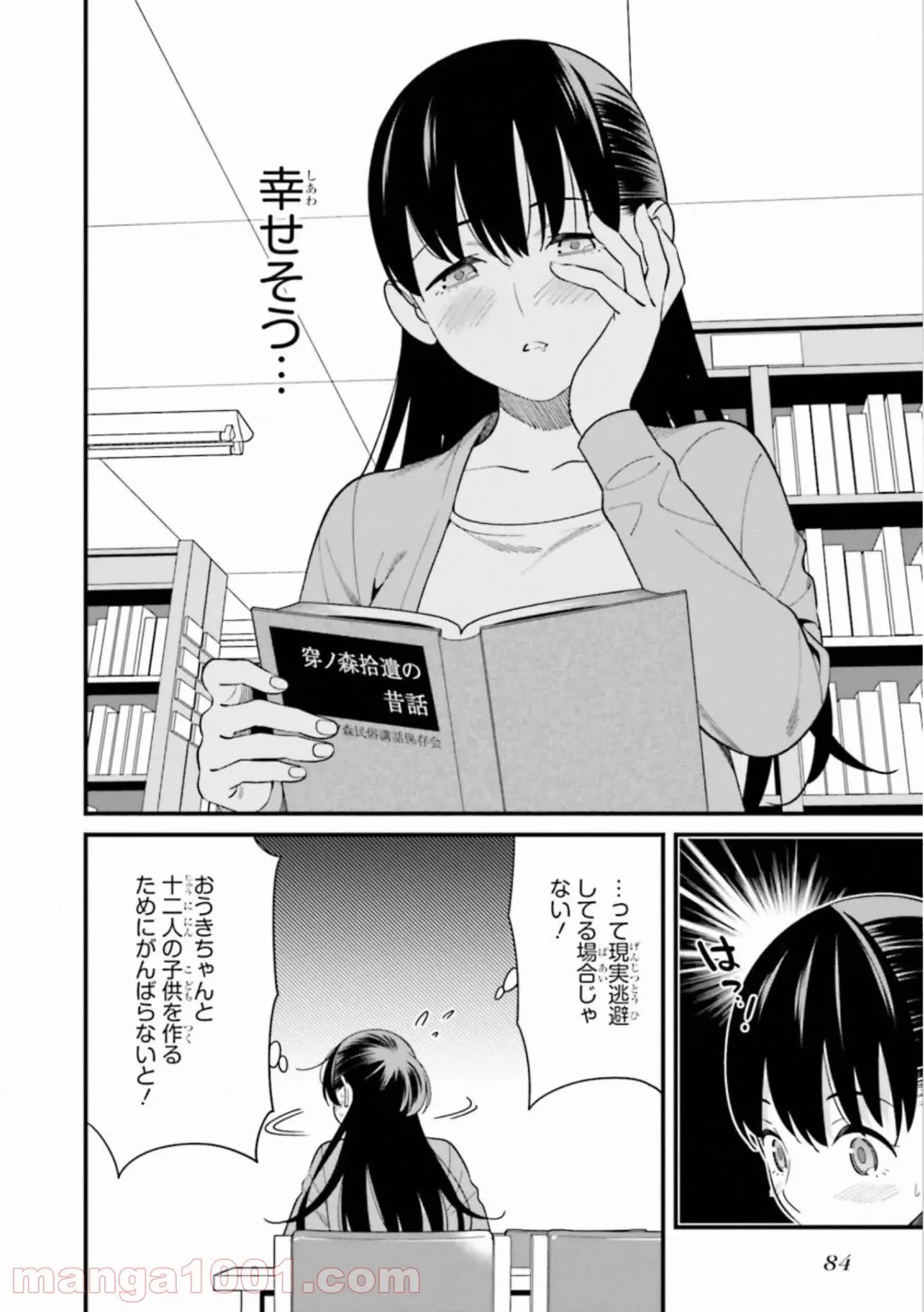 ページ 8 — 第14話