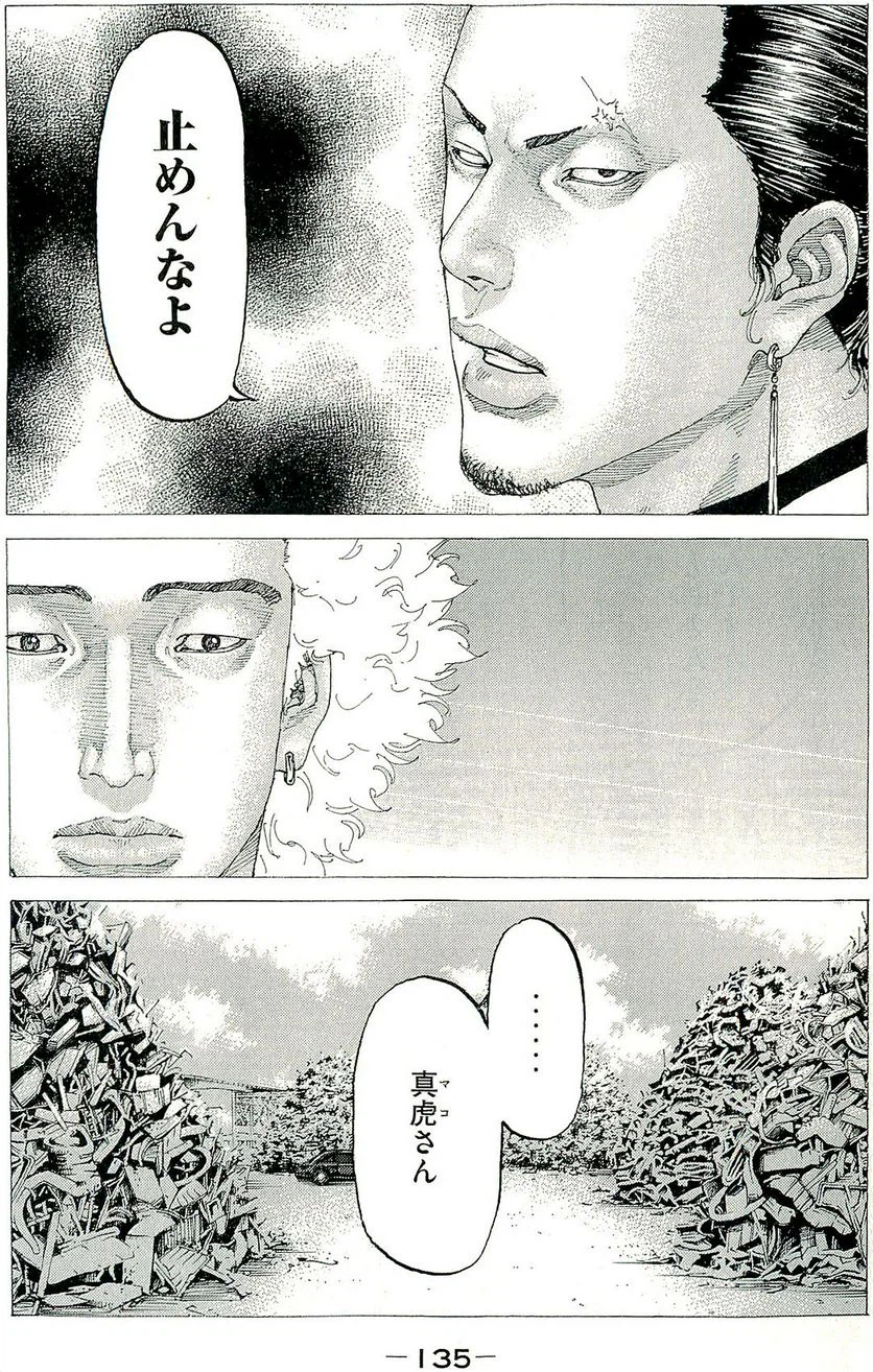 ページ 5 — 第311話