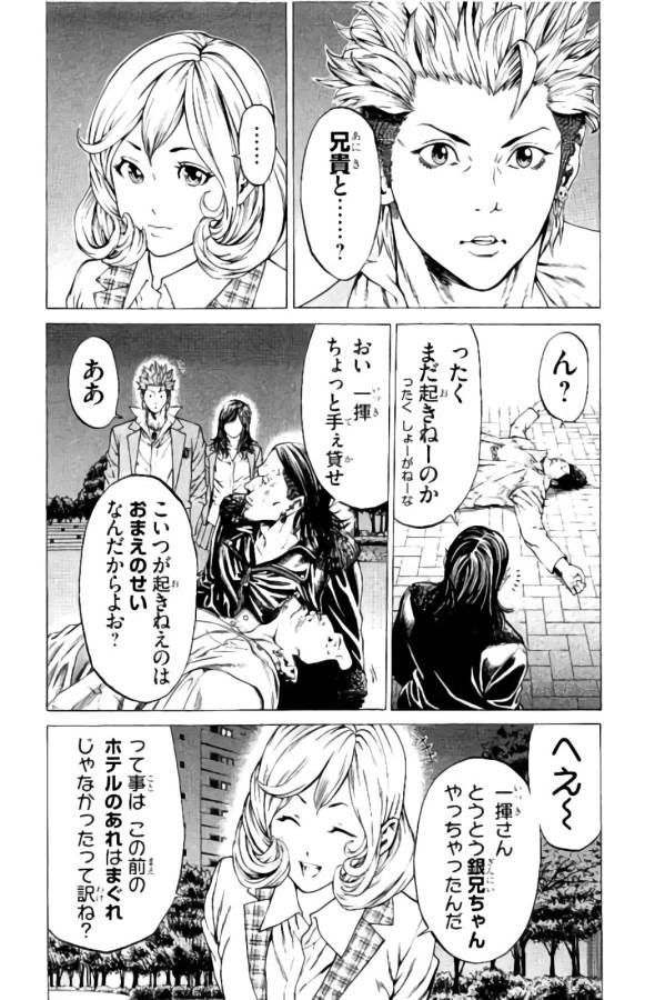 ページ 10 — 第8話