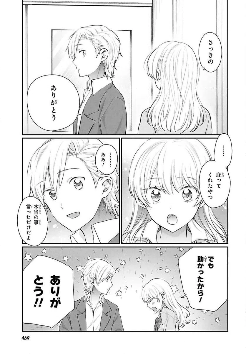 ページ 17 — 第75話