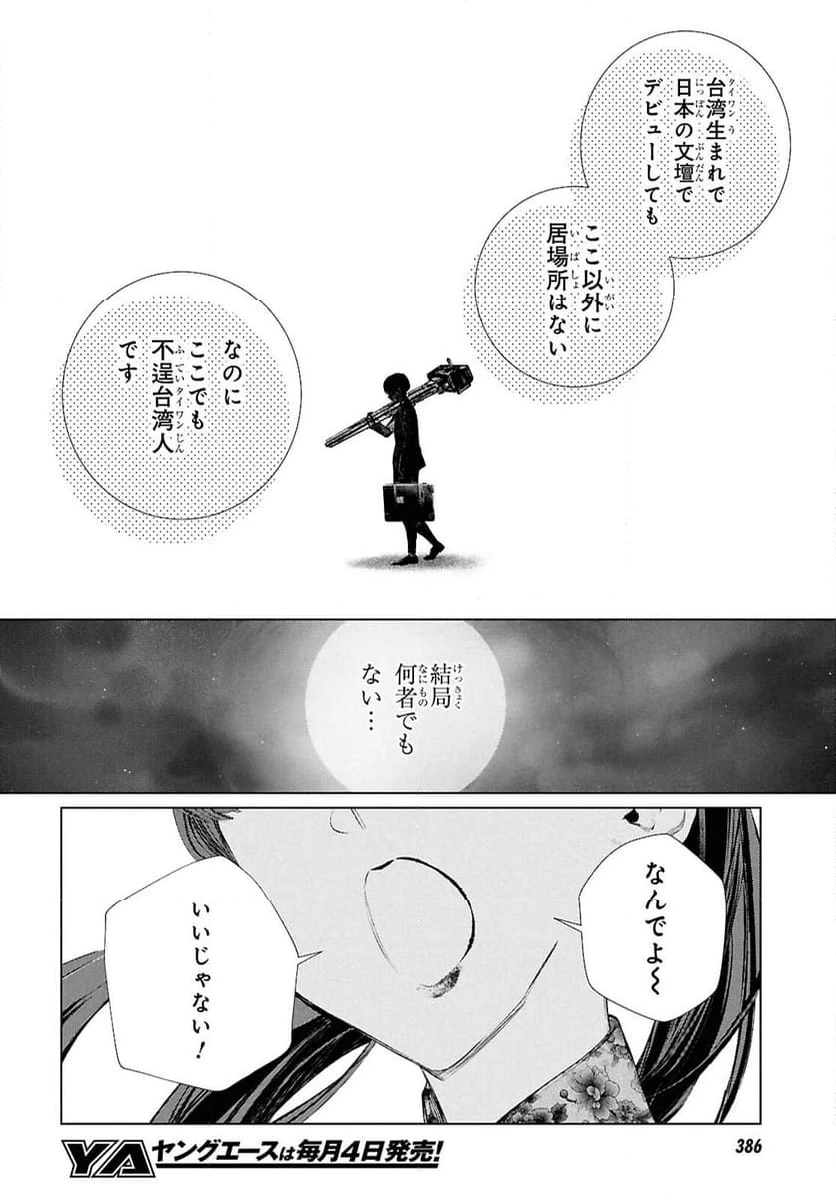 ページ 12 — 第24話