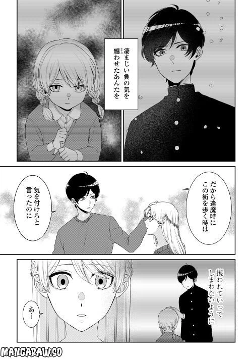 ページ 5 — 第9話