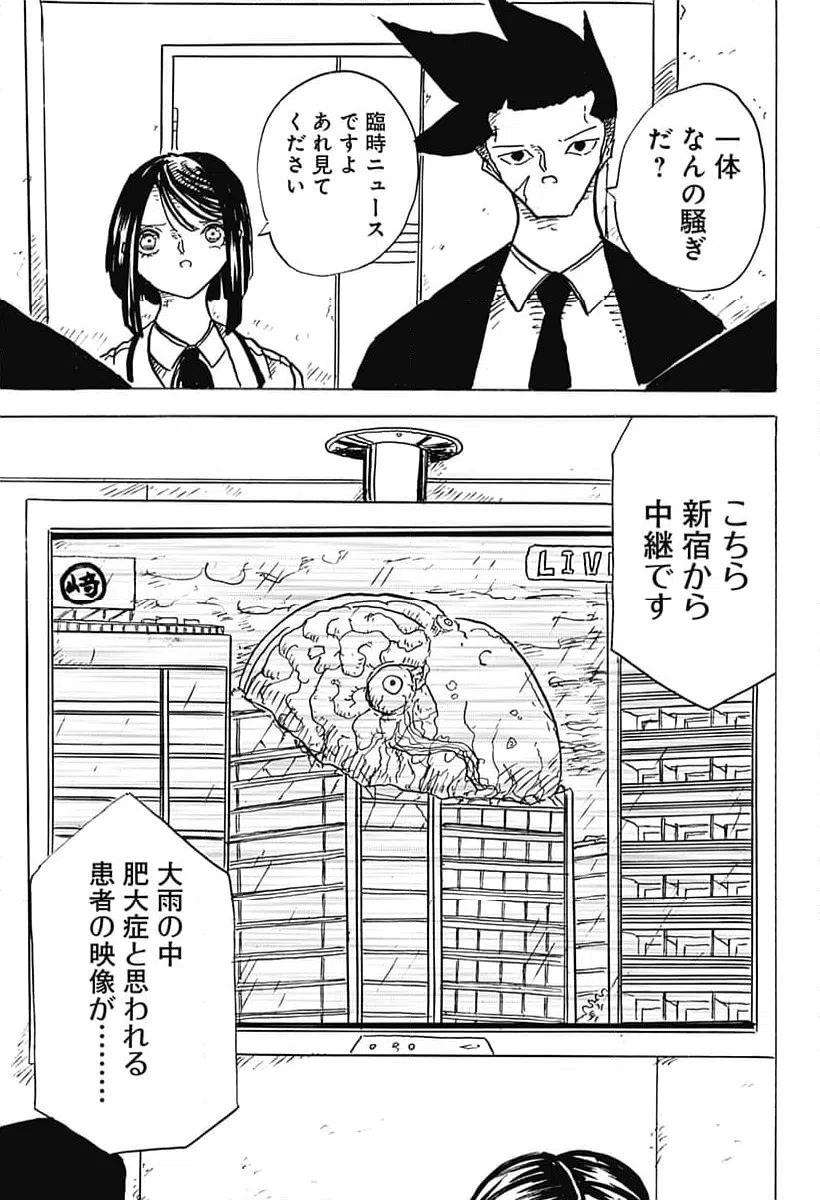 ページ 7 — 第29話