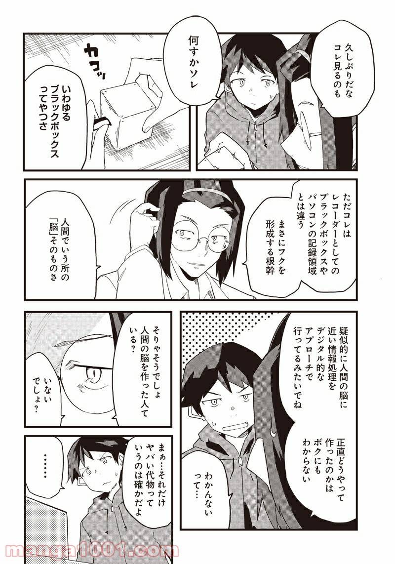 ページ 8 — 第14話