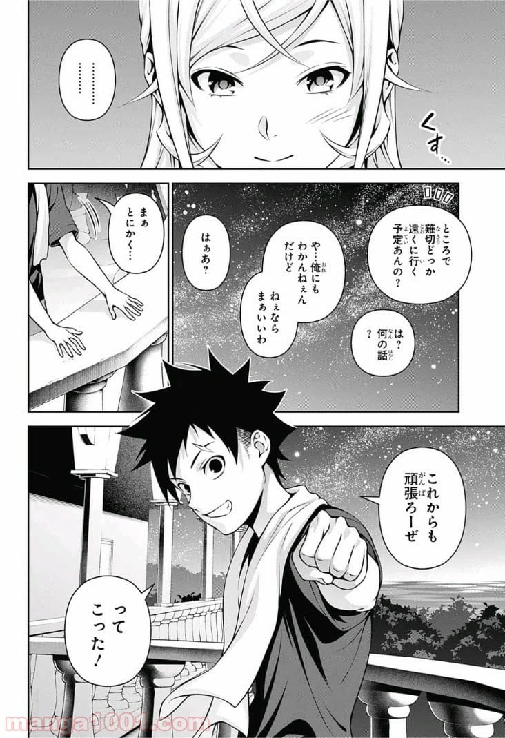 ページ 14 — 第278話