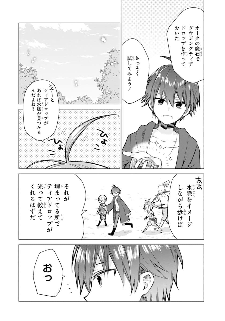 ページ 4 — 第4話